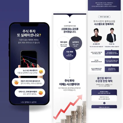 포트폴리오-주식 투자 강의 상세페이지