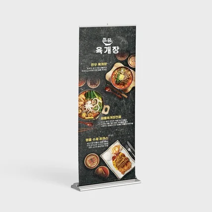 포트폴리오-식품 X배너