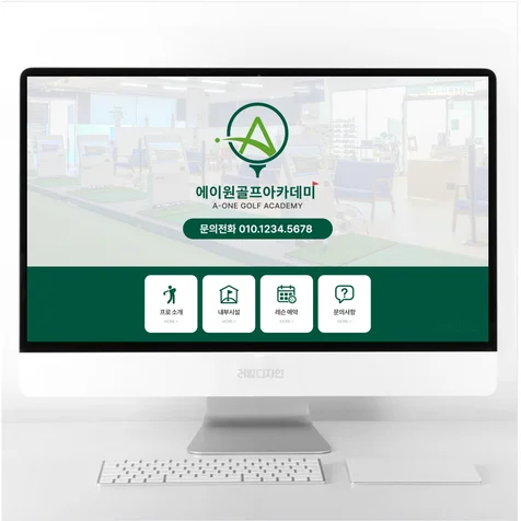 포트폴리오-실내 스크린 골프장 홈페이지형 블로그 디자인