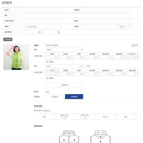 포트폴리오-고도몰5 상품 인쇄 견적문의 게시판 추가