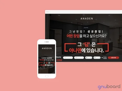 포트폴리오-ANADEN