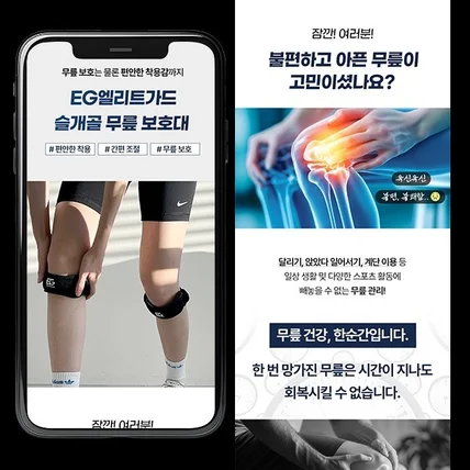 포트폴리오-[기획&상세페이지] 무릎보호대 상세페이지 제작