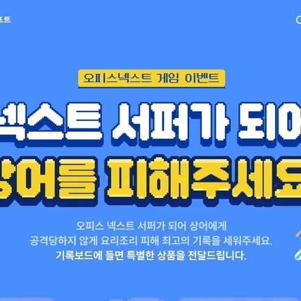 포트폴리오-#이벤트 #웹앱 #게임 #게이미피케이션 #미니게임