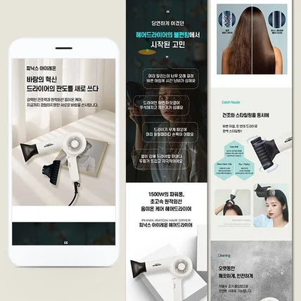 포트폴리오-헤어드라이기 상세페에지_AI제품샷