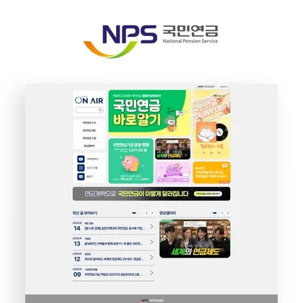 포트폴리오-국민연금공단 홈페이지 제작