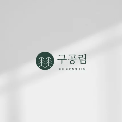 포트폴리오-친환경 부동산 건설 기업 로고 | 로고제작, 로고디자인, CI, BI