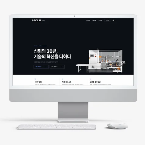 포트폴리오-공장 자동화 설비 회사 홈페이지 제작