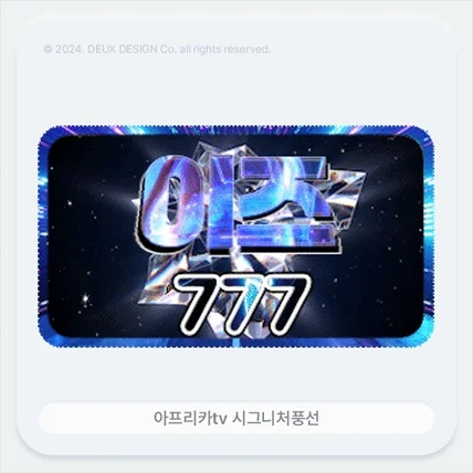 포트폴리오-아프리카tv BJ송유이님 팬 움짤 시그니처풍선 제작