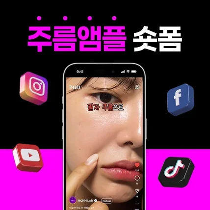 포트폴리오-[기획/편집] 탄력 앰플 뷰티 숏폼 (쇼츠,숏츠,틱톡,릴스,클립)