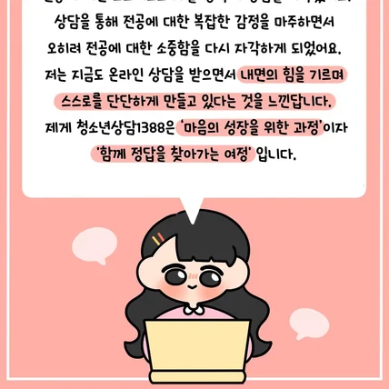 포트폴리오-청소년상담 1388 카드뉴스 일러스트