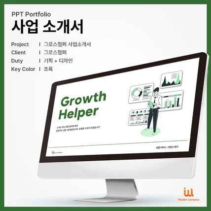 포트폴리오-사업 소개서 PPT