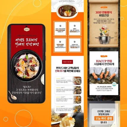 포트폴리오-간장게장 상세페이지 게장상세페이지 식품상세페이지디자인기획 상세페이지디자인 제품 상세디자인