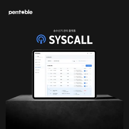 포트폴리오-무선 호출벨 기반 SaaS