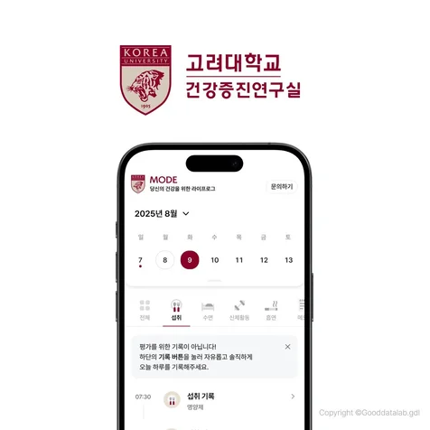 포트폴리오-당신의 건강을 위한 라이프로그 [MODE]