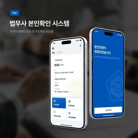포트폴리오-법무사 본인확인 시스템