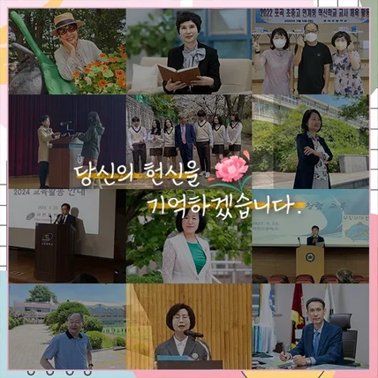 포트폴리오-[영상편집, 기획, 제작, 모션그래픽]당신의 헌신을 기억하겠습니다.