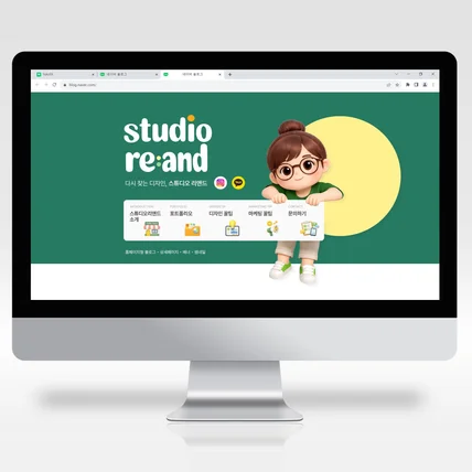포트폴리오-디자인 스튜디오 업체 홈페이지형 블로그 스킨 제작