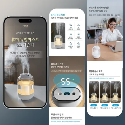 포트폴리오-생활가전 가전제품 가습기 상세페이지