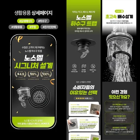 포트폴리오-하수구 트랩 쿠팡 상세페이지 디자인 기획 제작