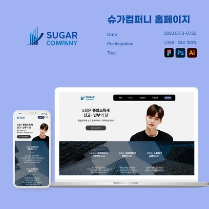 포트폴리오-슈가컴퍼니 홈페이지