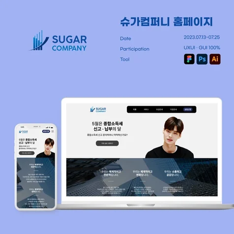 포트폴리오-슈가컴퍼니 홈페이지