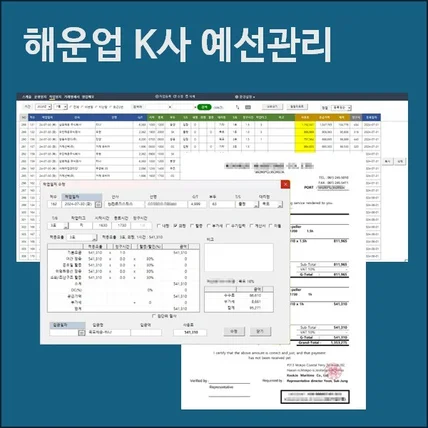 포트폴리오-해운업 K사 예선관리