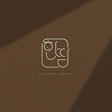 포트폴리오-수선집 로고 디자인