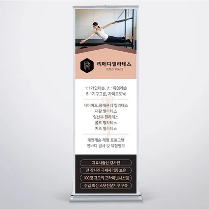 포트폴리오-'리메디필라테스' X배너