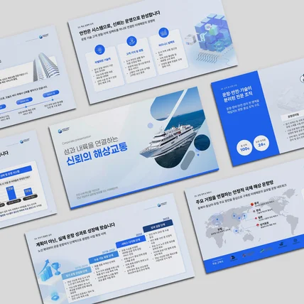 포트폴리오-제안서 (미래해운)