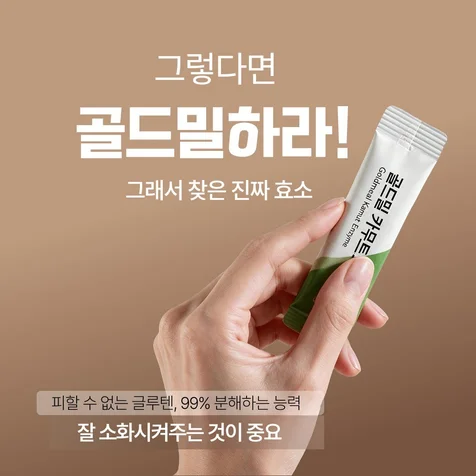 포트폴리오-골드밀 카무트 발효효소 / 건강식품 상세페이지