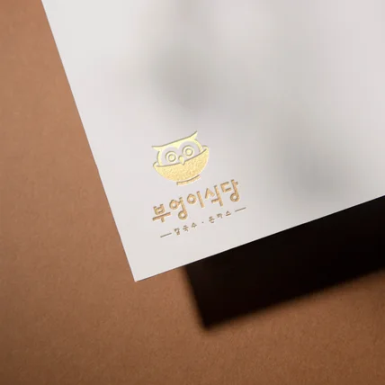 포트폴리오-음식점 식당 부엉이 로고디자인