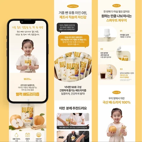 포트폴리오-(식품) 마루바이오 벌컥 배도라지즙 상세페이지