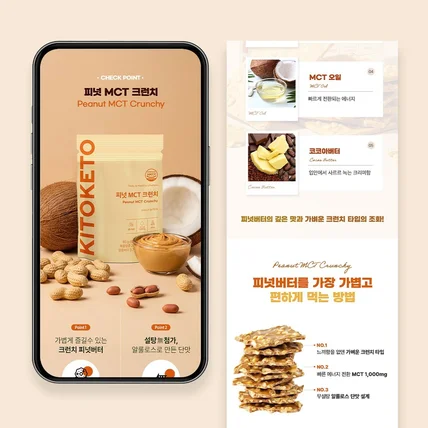 포트폴리오-피넛버터NCT크런치 상세페이지