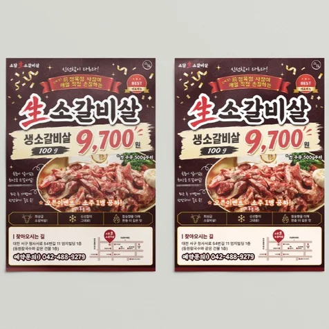 포트폴리오-전단지ㅣ포스터제작ㅣ브랜딩ㅣ소담 생 소갈비살