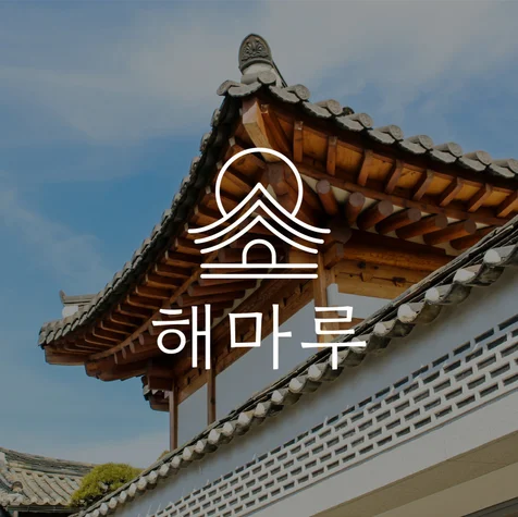 포트폴리오-숙소 로고 디자인 | CI BI