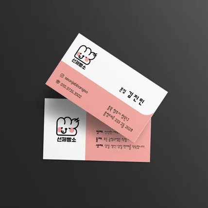 포트폴리오-명함 디자인 - 베이커리 카페 명함 디자인 귀여운 명함 디자인