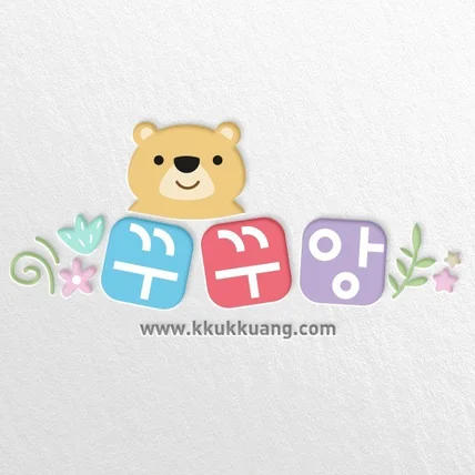포트폴리오-꾸꾸앙 로고디자인