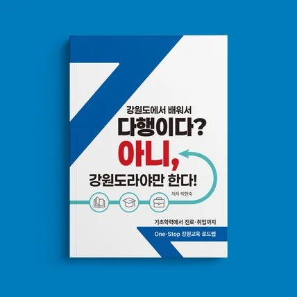 포트폴리오-단행본 디자인