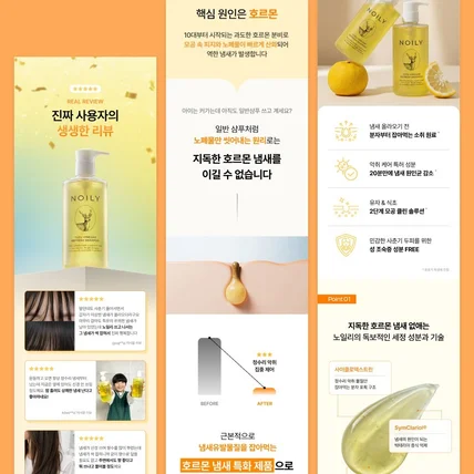 포트폴리오-코스메틱 상세페이지_샴푸 상세페이지