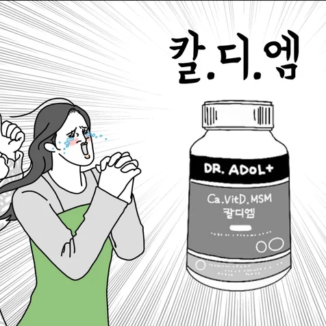 포트폴리오-[영상용-이미지소스] 닥터아돌 제품홍보 영상 이미지 소스 작업