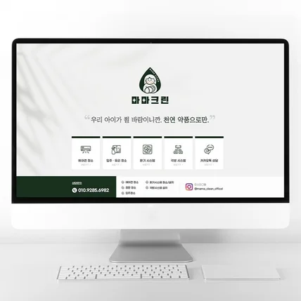 포트폴리오-청소업체 블로그 디자인 홈페이지형 블로그 제작