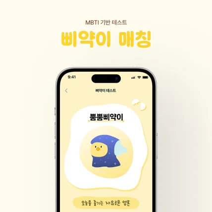 포트폴리오-캐릭터 MBTI 테스트ㅣ앱 UX/UI 디자인