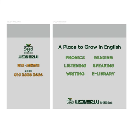 포트폴리오-씨드잉글리시 유리창 시트지 디자인