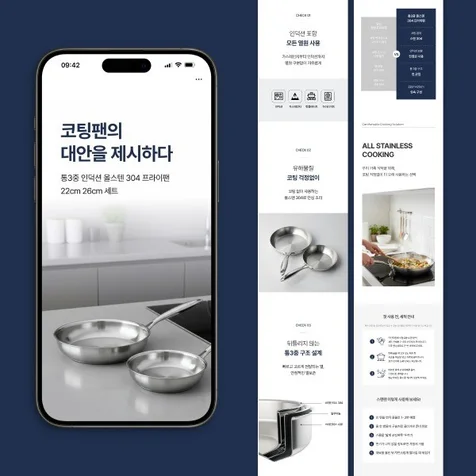 포트폴리오-[상세페이지 제작] 인덕션 올스텐 304 프라이팬 2종 세트 상세페이지 제작 주방용품