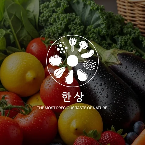 포트폴리오-자연음식전문점 한상