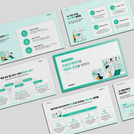 포트폴리오-IR (Vitalight H)