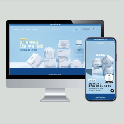 포트폴리오-뷰티 브랜드 마리브 쇼핑몰제작