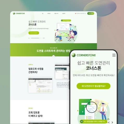포트폴리오-코너스톤테크놀러지