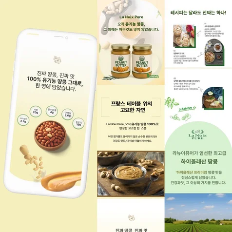 포트폴리오-땅콩버터 식품상세페이지 상세페이지제작 상세페이지기획 상세페이지디자인 상세페이지촬영 상세페이