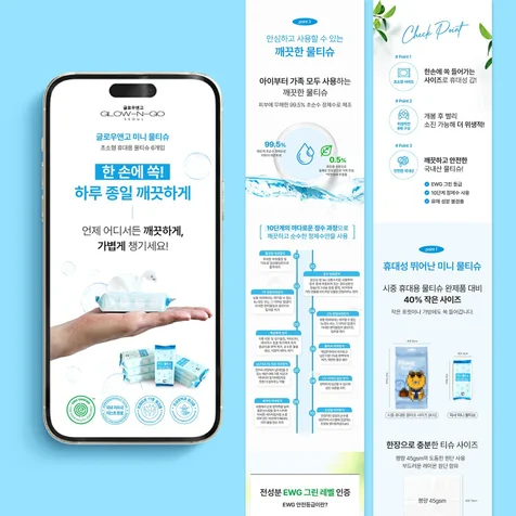 포트폴리오-물티슈 상세페이지 디자인 상세페이지 상세페이지 기획 상세페이지 제작